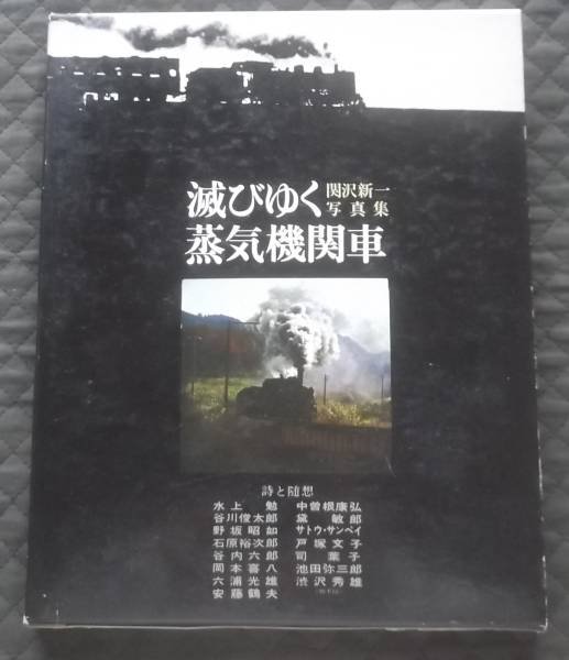 Photo1: Japanese vintage used book - The steam locomotive which fall - 1968 (1)