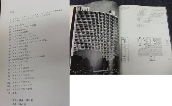 Photo3: Japanese vintage used book - O.Niemeyer Architecture - 1969 (3)