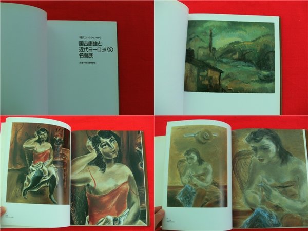 Photo3: Exhibition of famous paintings of modern Europe and Yasuo Kuniyoshi 1985 (3)