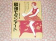 Photo1: Japanese Showa Period Art (1985) Japanese book (1)