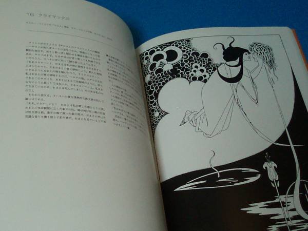 Photo2: AUBREY Beardsley - Life and Works (1985) Japanese book (2)