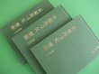 Photo1: Keido Katayama school Bonsai Book vol1-3(3vol set) (1)