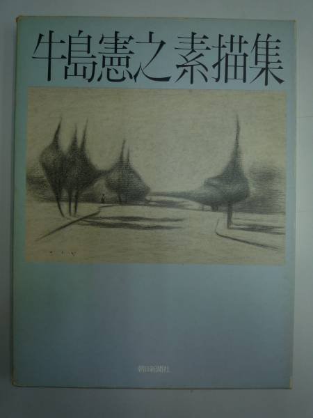 Photo1: Noriyuki Ushijima Drawings Collection (1981) Japanese book (1)