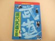 Photo1: Japanese Martial Arts Book - Modern Martial Arts Budo Encyclopedia (1)