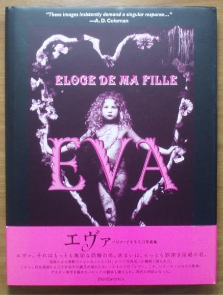 Photo1: IRINA IONESCO Nude Photo Book “Eva: Eloge de Ma Fille” (1)