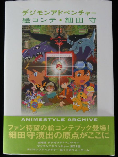 Photo1: DIGIMON ADVENTURE STORYBOARD BOOK MAMORU HOSODA (1)