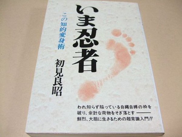 Photo1: NINJTU, NINPO,MASAAKI HATSUMI, TOGAKURE-RYU NINJA Transformation BOOK (1)
