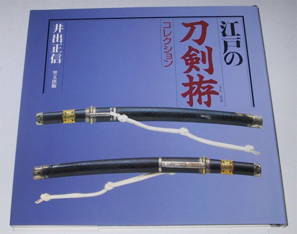 Photo1: Edo period　KATANA Koshirae Japanese Katana Sword Kabuto Tsuba Book 【USED】 (1)