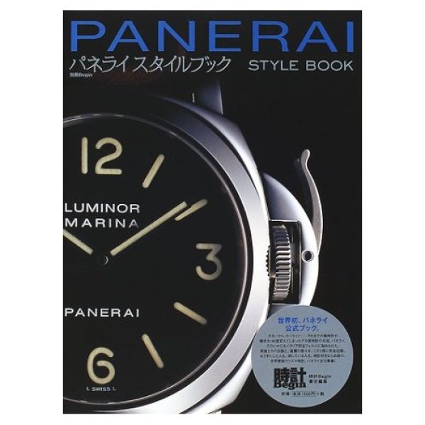 Photo1: PANERAI Book - STYLE BOOK I Watch - OUR OF PRINT - RARE Photo Book JAPAN【USED】 (1)