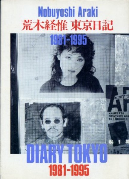 Photo1: Nobuyoshi Araki 【Diary Tokyo 1981-1995】 (1)