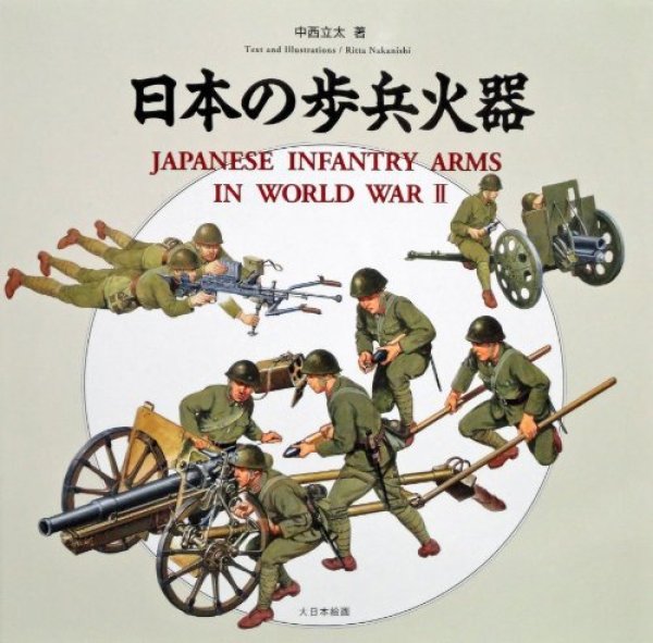 Photo1: Japanese Infantry Arms In World War II Ritta Nakanishi WWIImilitary (1)