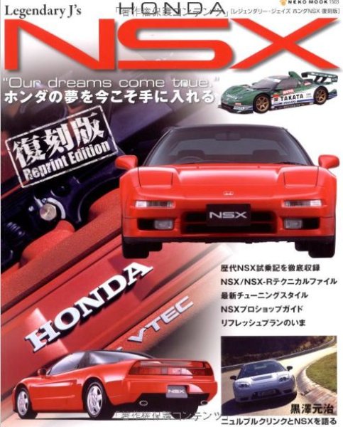 Photo1: Legendary JAPAN HONDA NSX BOOK【Reprint Edition】 (1)