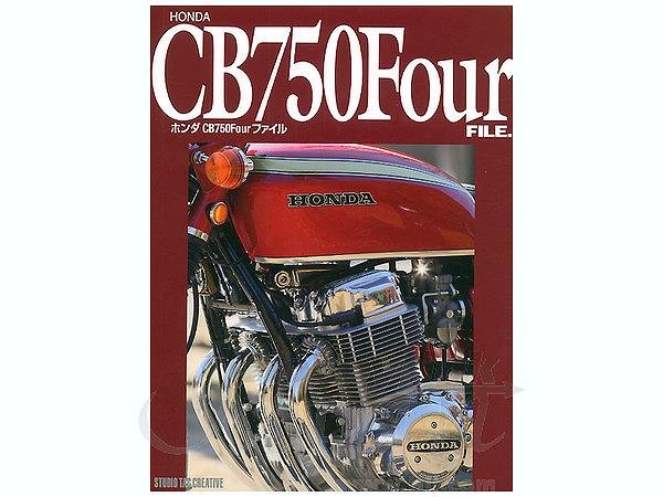 Photo1: Honda CB750Four file Magazine Photobook (1)