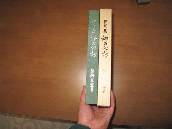 Photo1: Japanese sword katana tsuba samurai book : oshigatasyu 1989 (1)
