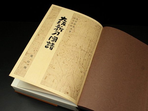 Photo1: Japanese sword katana tsuba samurai book : Osaka shinto zufu 1500 limited (1)