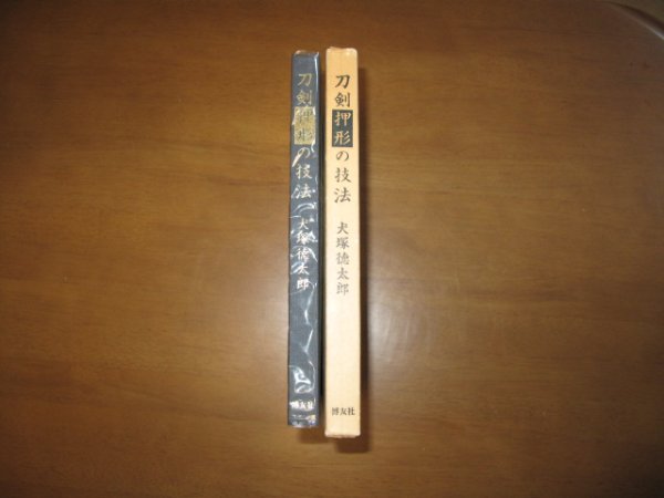 Photo1: Japanese sword katana book : touken oshigata no gihou 1977 TOKUTARO INUKAI (1)