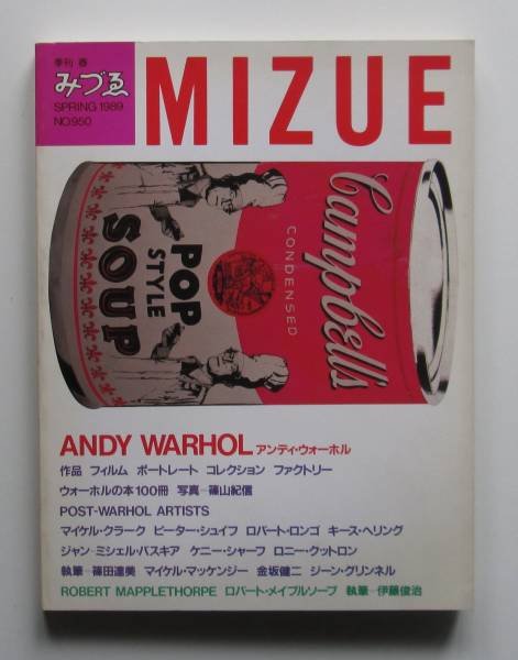 Photo1: Japanese photo book - ANDY WARHOL MIZUE Japan Art Magazine 1989 Keith Haring Basquiat Mapplethorpe (1)
