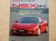 Photo1: Japanese HONDA NSX book - All of NSX (1)
