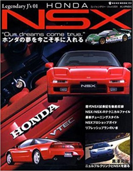 Photo1: Japanese HONDA NSX book - I obtain a dream of Honda now (1)