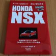 Photo1: Japanese HONDA NSX book - ENTHU CAR GUIDE (1)