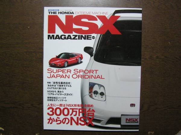 Photo1: Japanese HONDA NSX book - NSX MAGAZINE vol.1 (1)