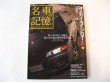 Photo1: Japanese NISSAN SKYLINE GT-R book - Nissan Skyline Gt-r L Bnr32 Best Album Book  (1)