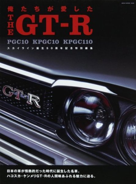 Photo1: Japanese NISSAN SKYLINE GT-R book - I Love THE GT-R―PGC10 KPGC10 KPGC110 (1)