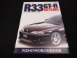 Photo1: Japanese NISSAN SKYLINE GT-R book - I Love Nissan Skyline GT-R R33 (1)