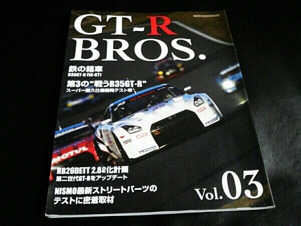 Photo1: Japanese NISSAN GT-R book - GT-R BROS. Vol.03 (1)