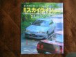 Photo1: Japanese NISSAN SKYLINE GT-R book - All of new Skyline. Recreation (1)