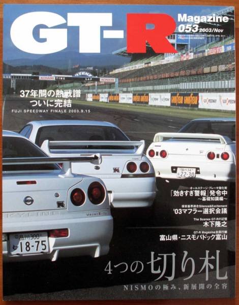 Photo1: Japanese NISSAN SKYLINE GT-R book - GT-R Magazine 053  (1)