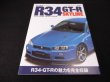 Photo1: Japanese NISSAN SKYLINE GT-R book - I Love R34 GT-R PERFECT BOOK (1)