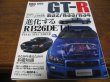 Photo1: Japanese NISSAN SKYLINE GT-R book - Nissan Skyline GT-R R32 R33 R34  (1)