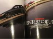 Photo3: Japanese NISSAN SKYLINE GT-R book - Be in love with BNR32 (3)
