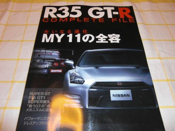 Photo1: Japanese NISSAN SKYLINE GT-R book - R35 GT-R COMPLETE FILE - The whole aspect of MY11 (1)