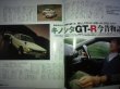Photo9: Japanese NISSAN SKYLINE GT-R book - ONLY GT-R  (9)