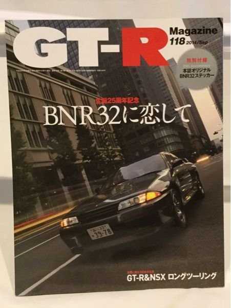 Photo1: Japanese NISSAN SKYLINE GT-R book - Be in love with BNR32 (1)