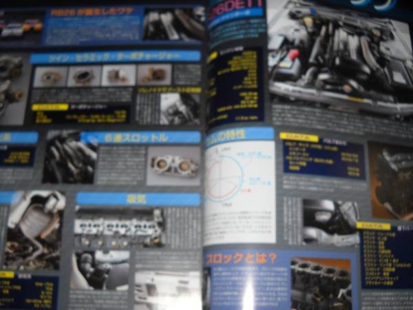 Photo3: Japanese NISSAN SKYLINE GT-R book - NISSAN Skyline R32GTR (3)