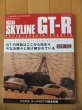 Photo1: Japanese NISSAN SKYLINE GT-R book - PGC10/KPGC10/KPGC110 (1)