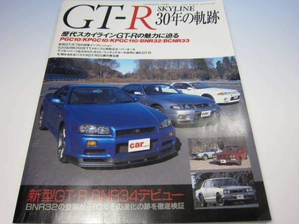 Photo1: Japanese NISSAN SKYLINE GT-R book - GT-R Trace of 30 years (1)