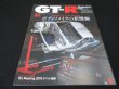 Photo1: Japanese NISSAN SKYLINE GT-R book - New direction of the body remake (1)