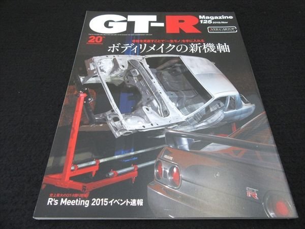 Photo1: Japanese NISSAN SKYLINE GT-R book - New direction of the body remake (1)