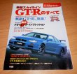 Photo1: Japanese NISSAN SKYLINE GT-R book - All of the new Skyline GT-R (1)