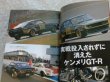 Photo6: Japanese NISSAN SKYLINE GT-R book - GT-R The strongest legend (6)