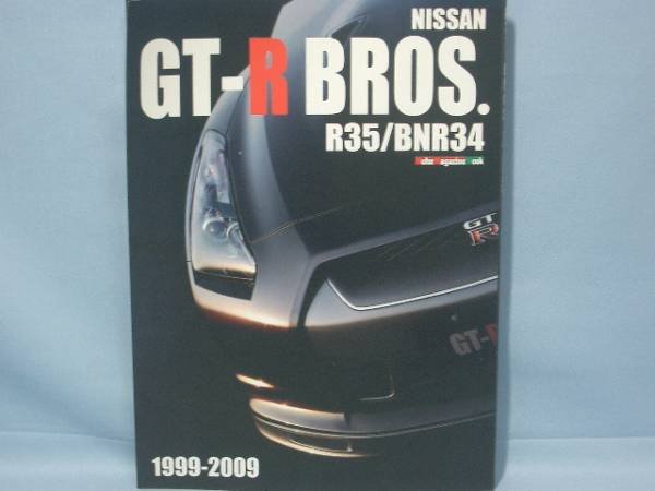Photo1: Japanese NISSAN SKYLINE GT-R book - GT-R BROS. R35/BNR34 1999-2009 (1)