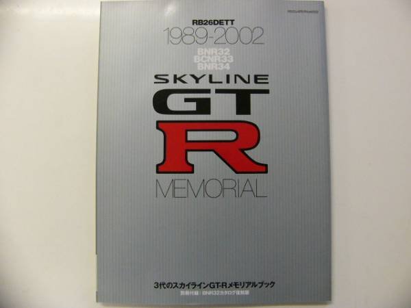 Photo1: Japanese NISSAN SKYLINE GT-R book - Skyline GT-R memorial book of three generations (1)