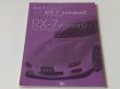 Photo1: Japanese Mazda Rx-7 book - RX-7 version 2 (1)