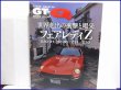 Photo1: Japanese NISSAN Fairlady Z book - A shock and cheers of the world advance (1)