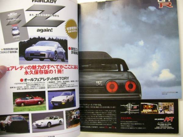 Japanese NISSAN GT-R book