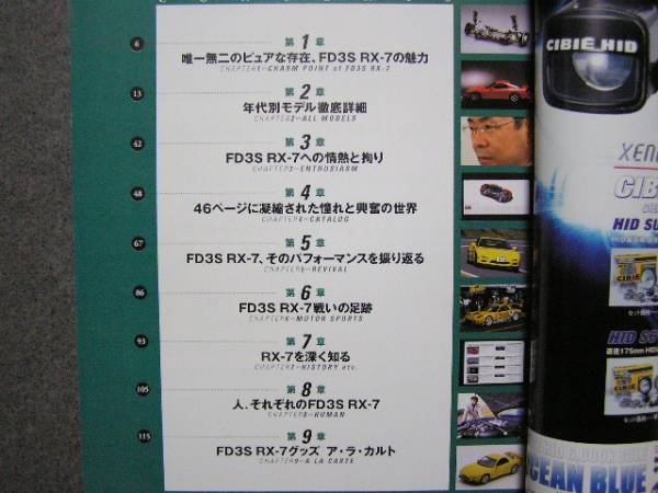 Photo2: Japanese Mazda Rx-7 book - I Love FD3S RX-7  (2)
